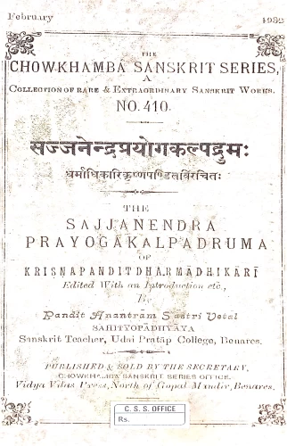 Sajjanendra Prayoga Kalpadrum